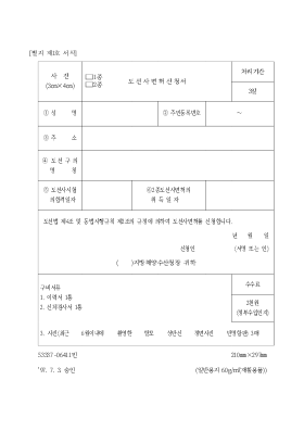 도선사면허신청서 도선사면허신청서